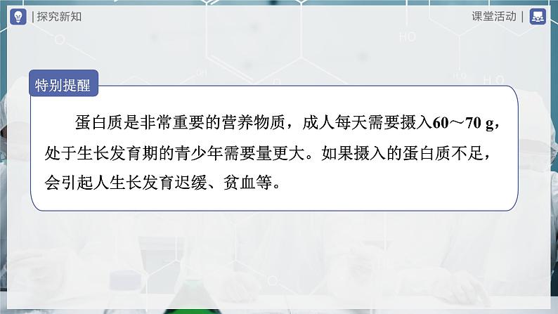 【人教版】九下化学  12.1人类重要的营养物质（课件+教案+导学案+分层练习）05