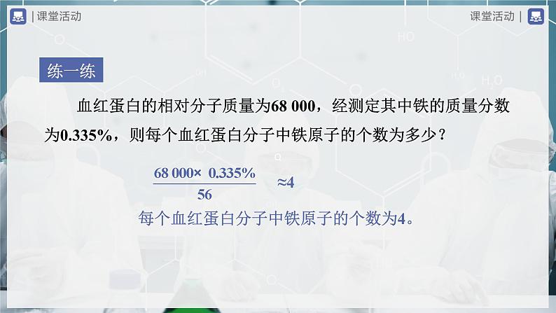 【人教版】九下化学  12.1人类重要的营养物质（课件+教案+导学案+分层练习）08