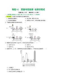 专题02+质量守恒定律+化学方程式（测试）-2024年中考化学一轮复习讲练测（全国通用）