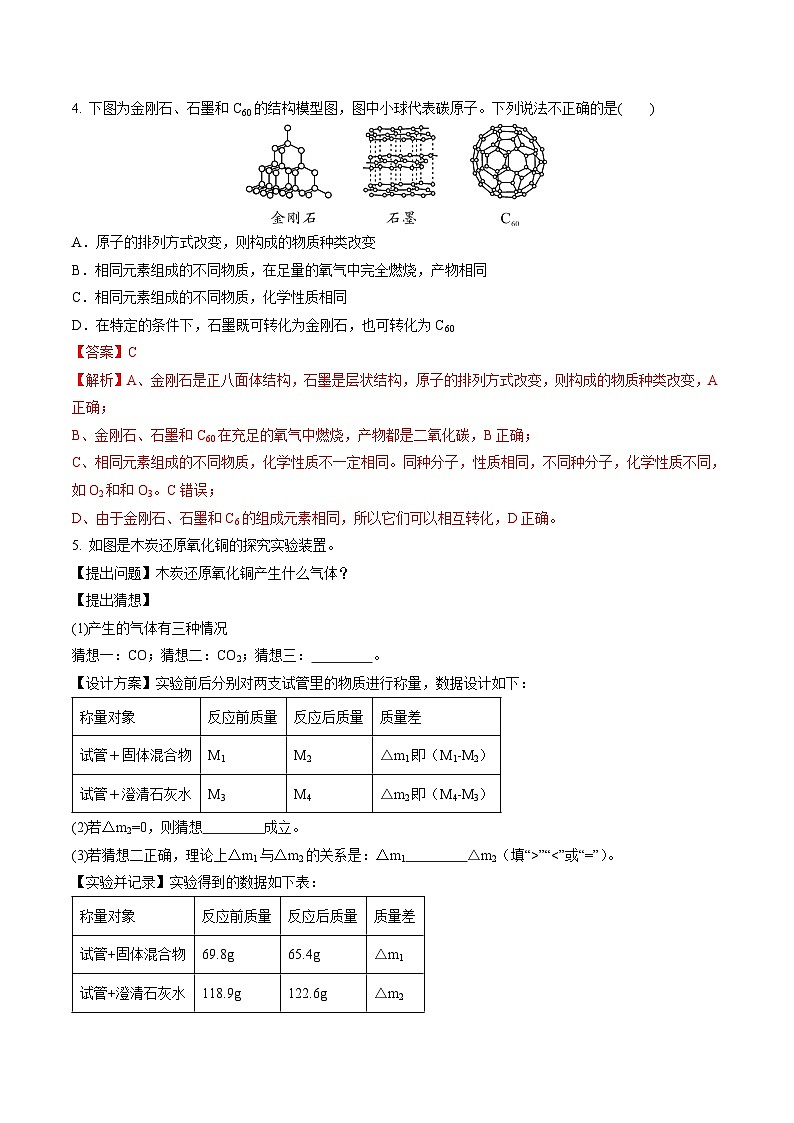 专题04+碳和碳的化合物（练习）-2024年中考化学一轮复习讲练测（全国通用）03