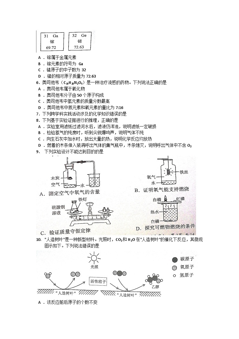 深圳市2024化学中考适应性考试原卷第2页