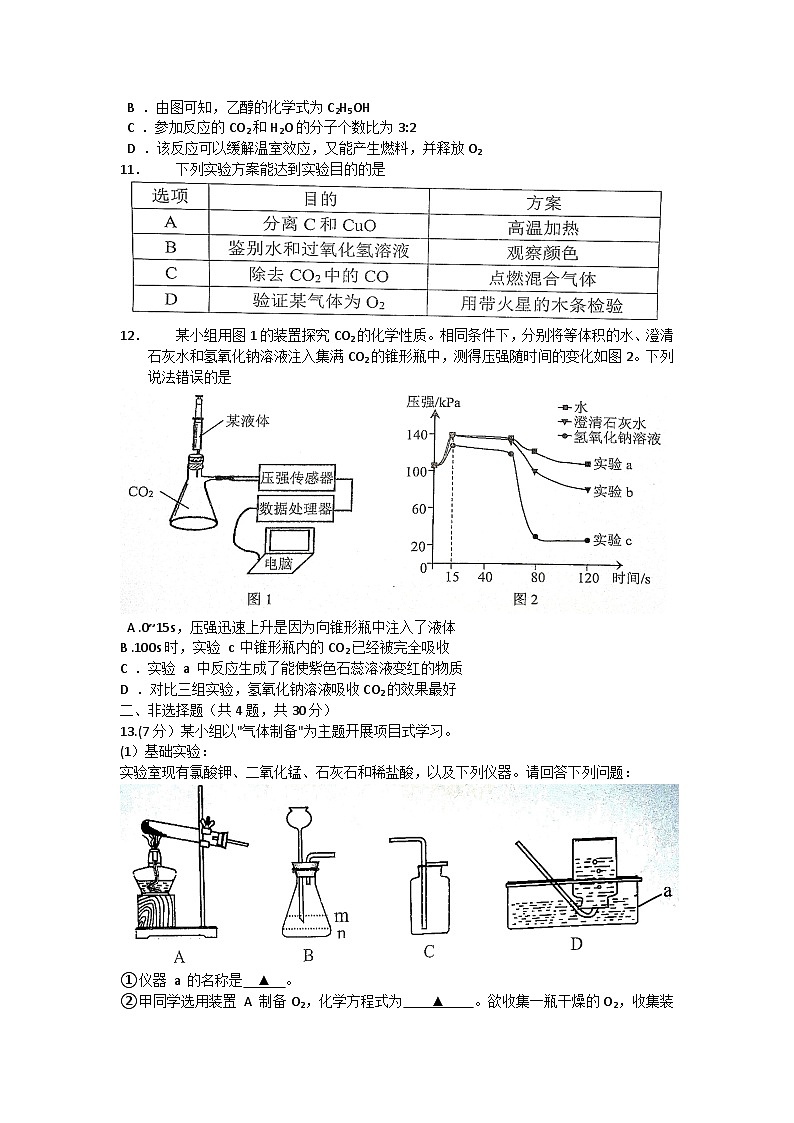 深圳市2024化学中考适应性考试原卷第3页