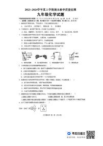 山东省临沂市沂南县2023-2024年学年上学期九年级期末化学试题