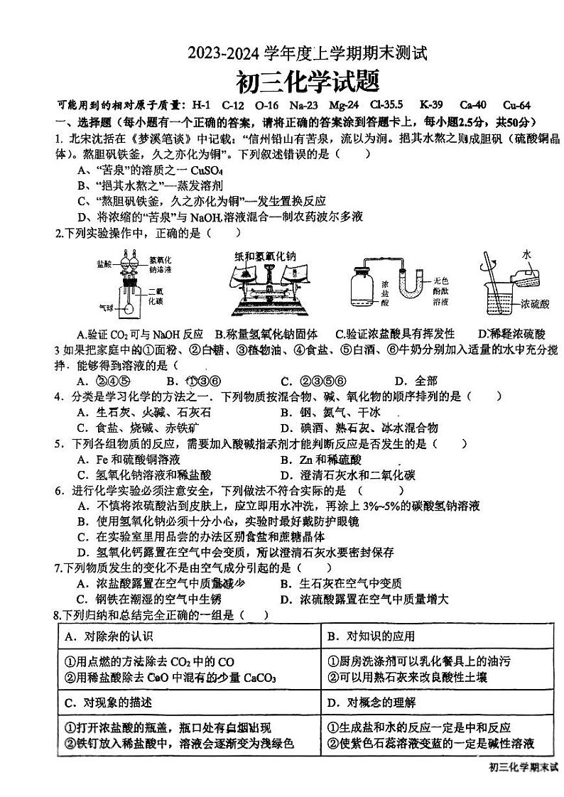 山东省日照市东港区新营中学2023-2024学年九年级上学期期末考试化学试题01