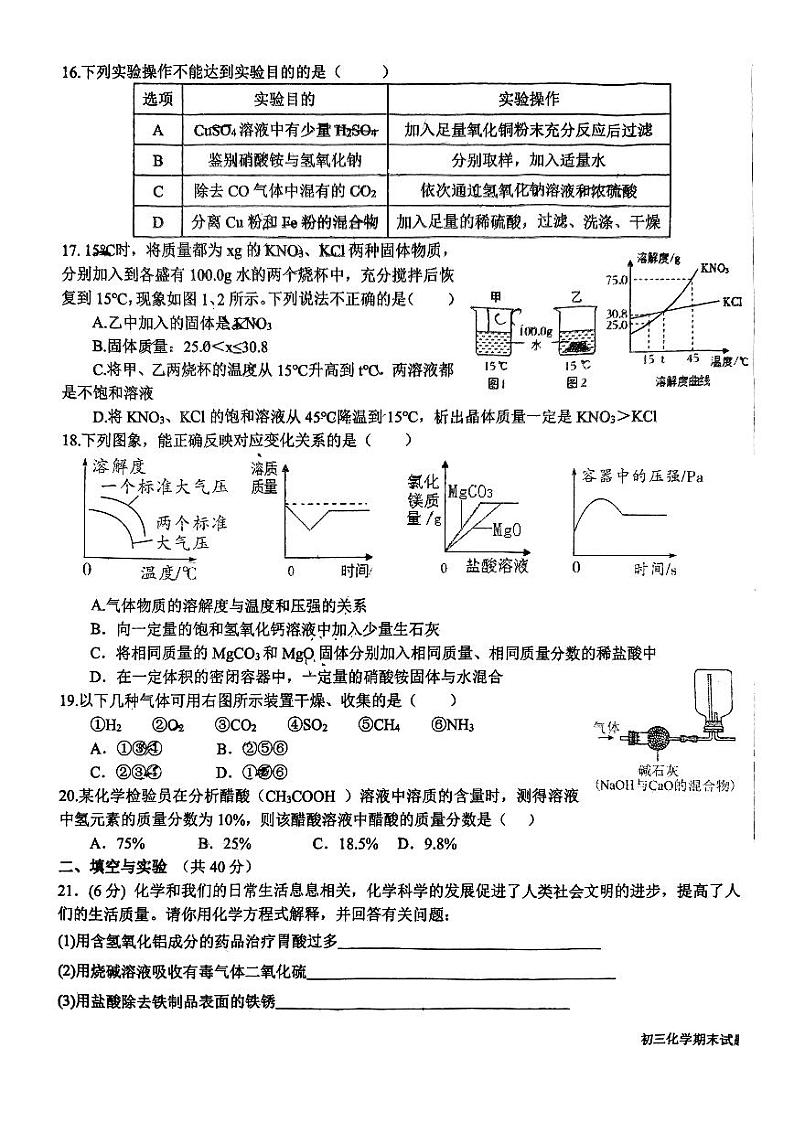 山东省日照市东港区新营中学2023-2024学年九年级上学期期末考试化学试题03