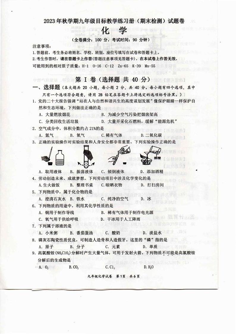 广西梧州市苍梧县2023-2024学年九年级上学期1月期末化学试题01