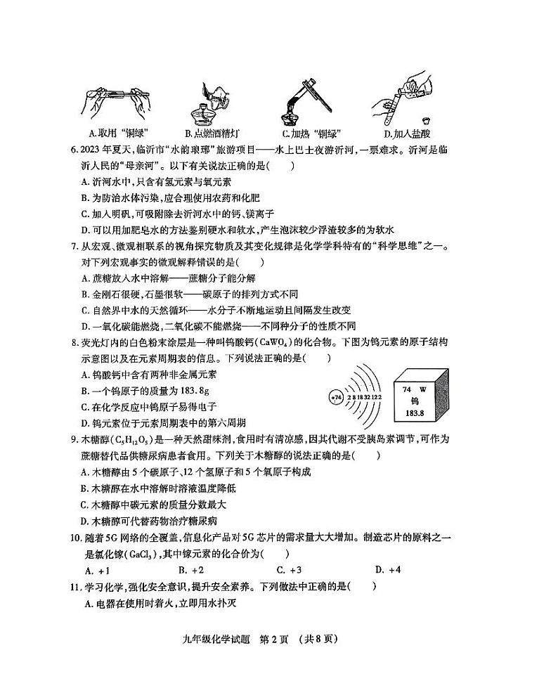 山东省临沂市河东区2023-2024学年九年级上学期1月期末化学试题第2页