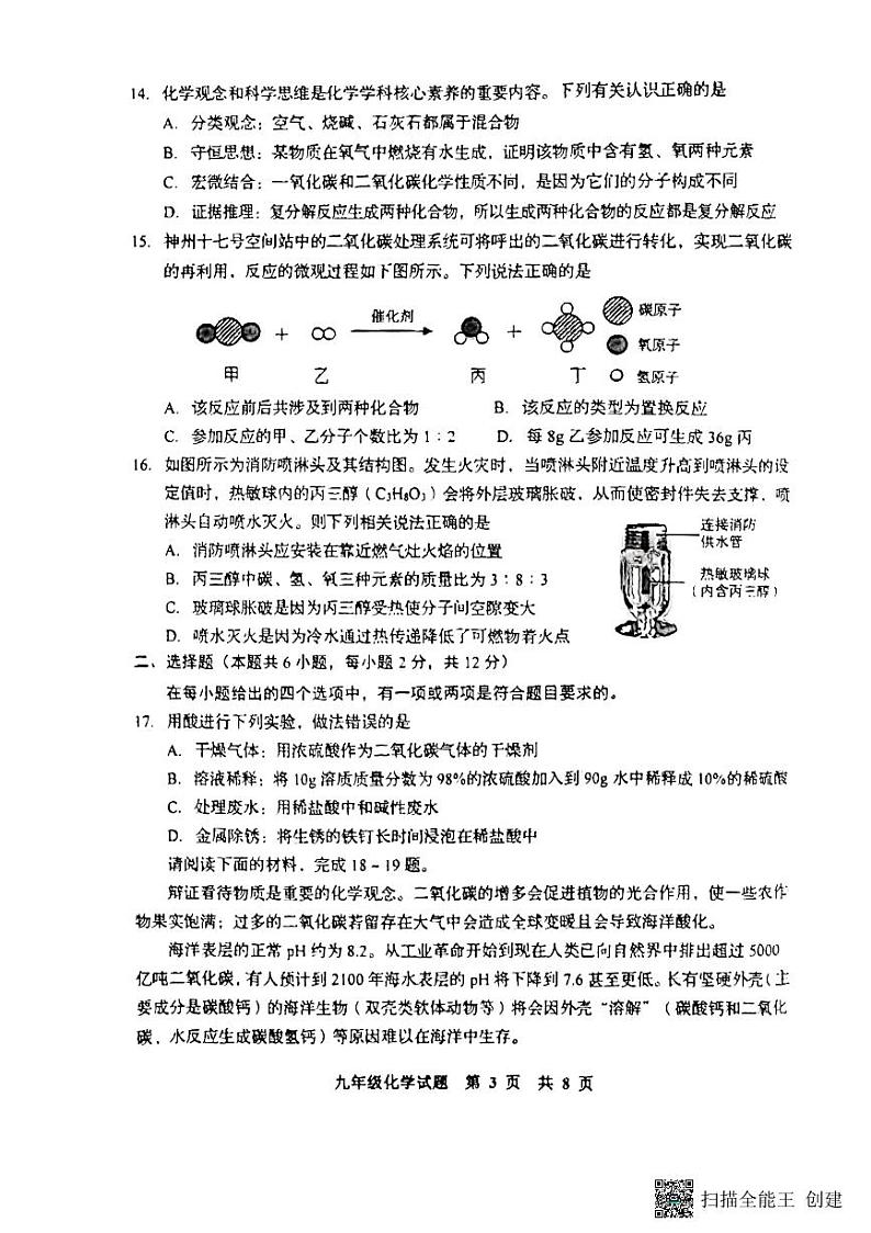 山东省青岛市西海岸新区2023-2024学年九年级上学期期末化学试题第3页