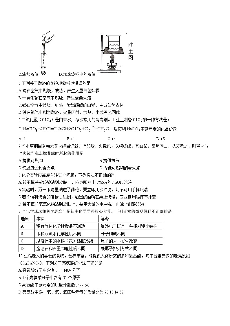 山东省日照市五莲县2023-2024学年九年级上学期期末化学试题.第2页