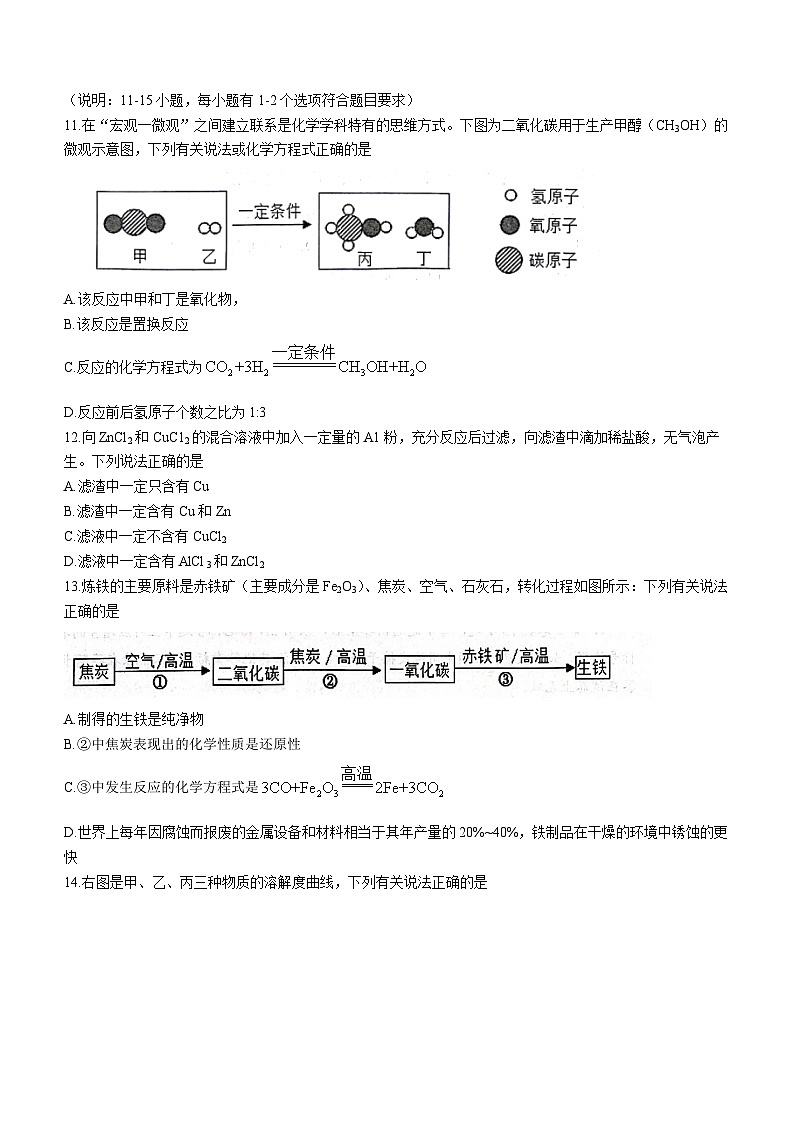 山东省日照市五莲县2023-2024学年九年级上学期期末化学试题.第3页