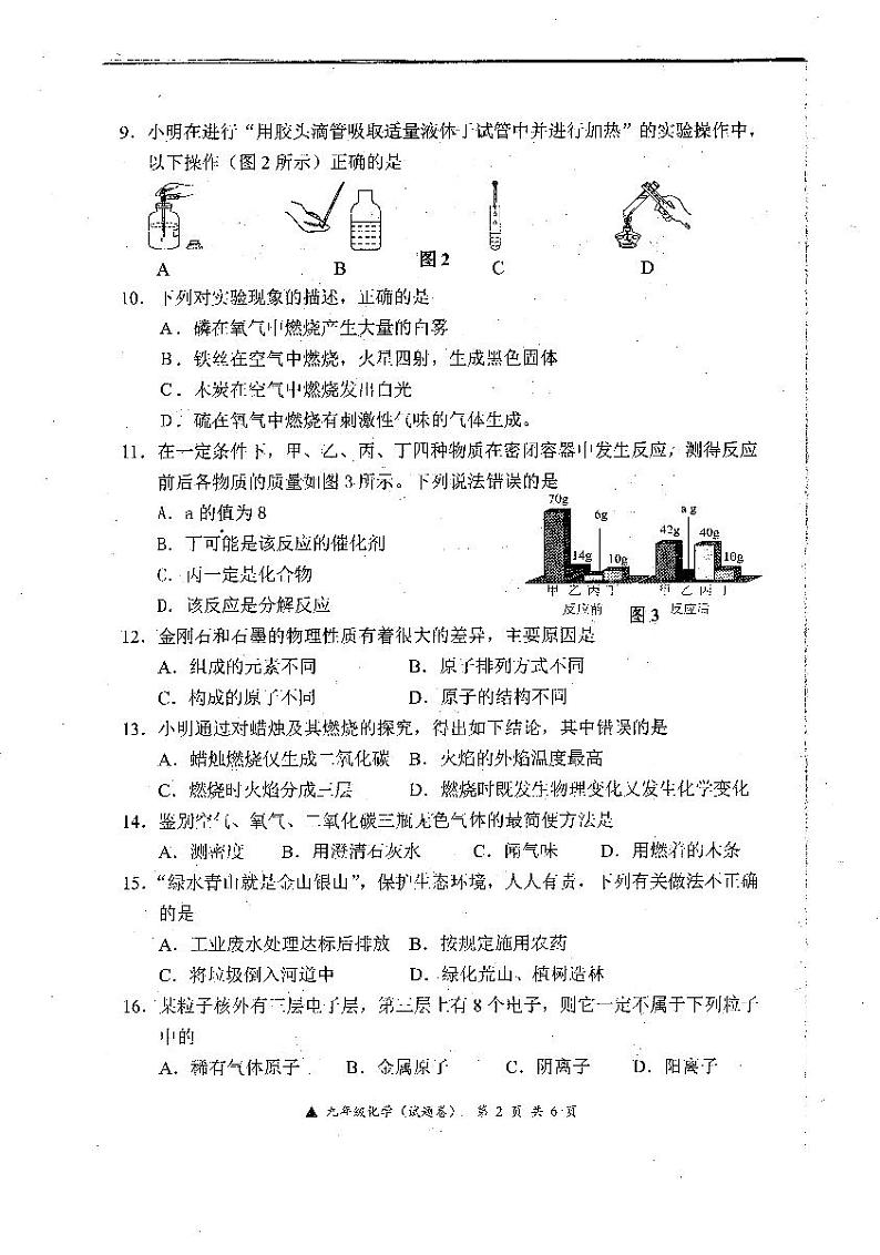 广西罗城仫佬族自治县2023--2024学年九年级上学期化学期末试题卷第2页
