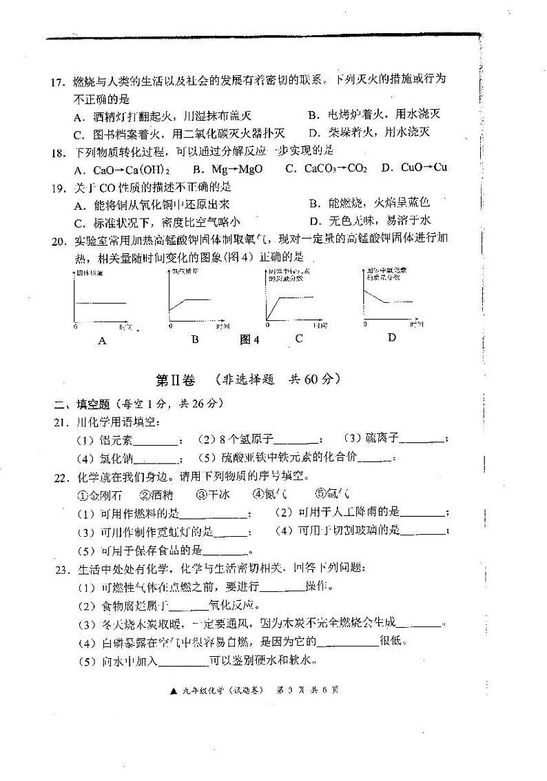 广西罗城仫佬族自治县2023--2024学年九年级上学期化学期末试题卷第3页