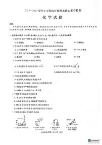 河南省周口市名校协作2023-2024学年九年级上学期1月期末化学试题