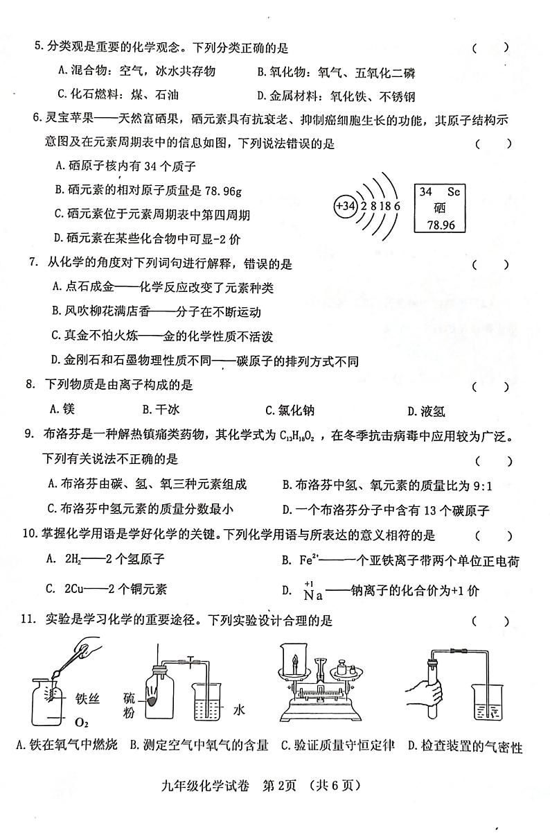 河南省三门峡市灵宝市2023-2024学年九年级上学期1月期末化学试题第2页