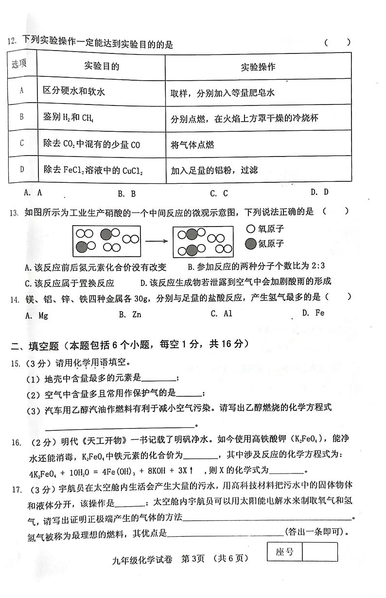 河南省三门峡市灵宝市2023-2024学年九年级上学期1月期末化学试题第3页