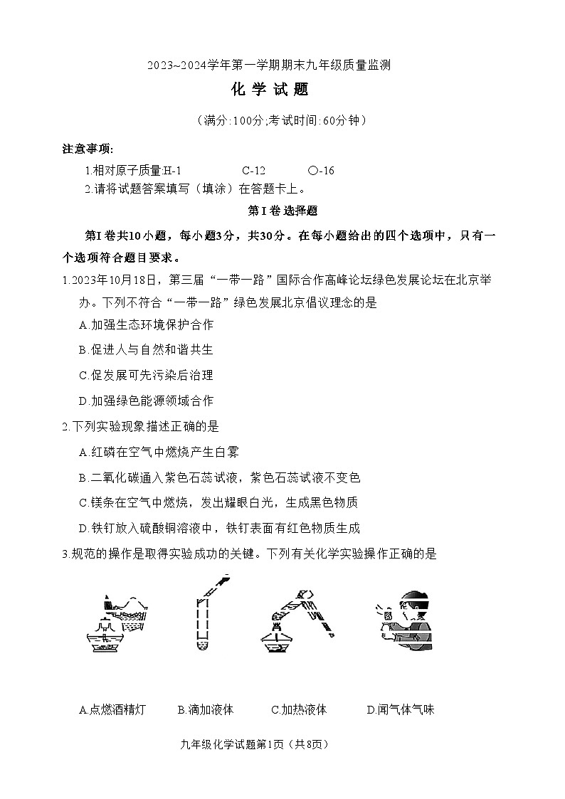 福建省龙岩市2023-2024学年九年级上学期期末考试化学试题+第1页