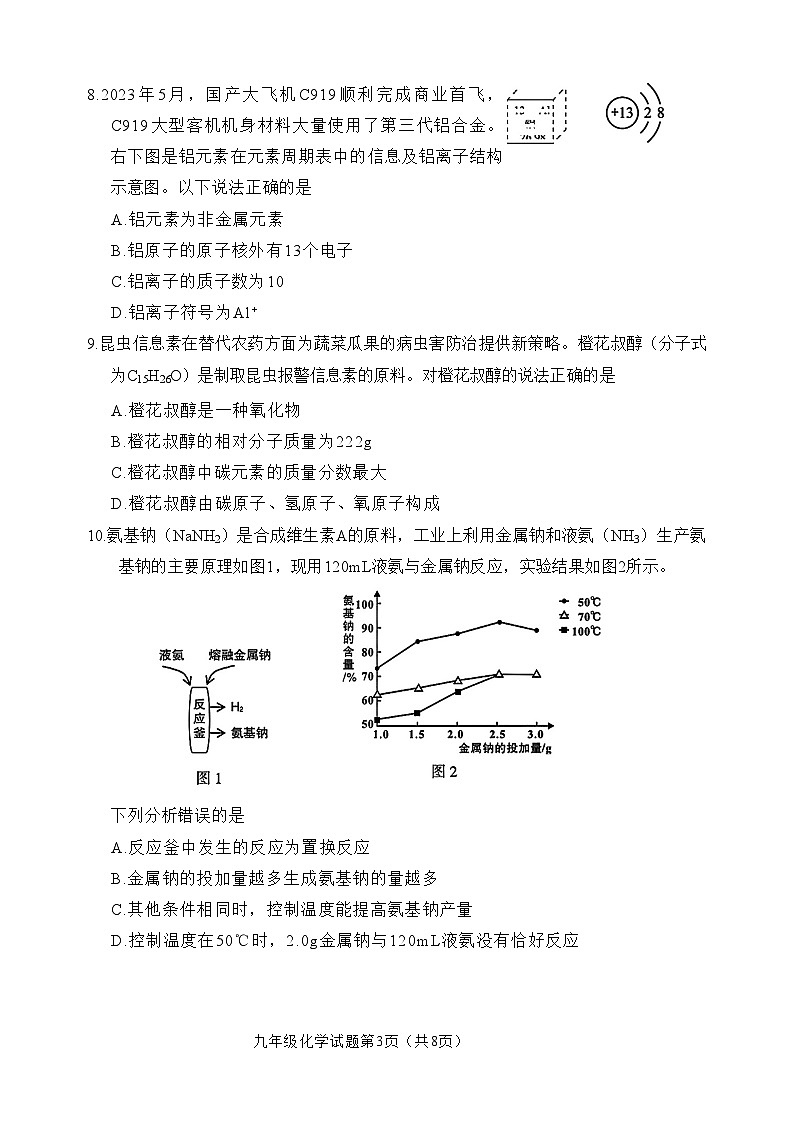 福建省龙岩市2023-2024学年九年级上学期期末考试化学试题+第3页