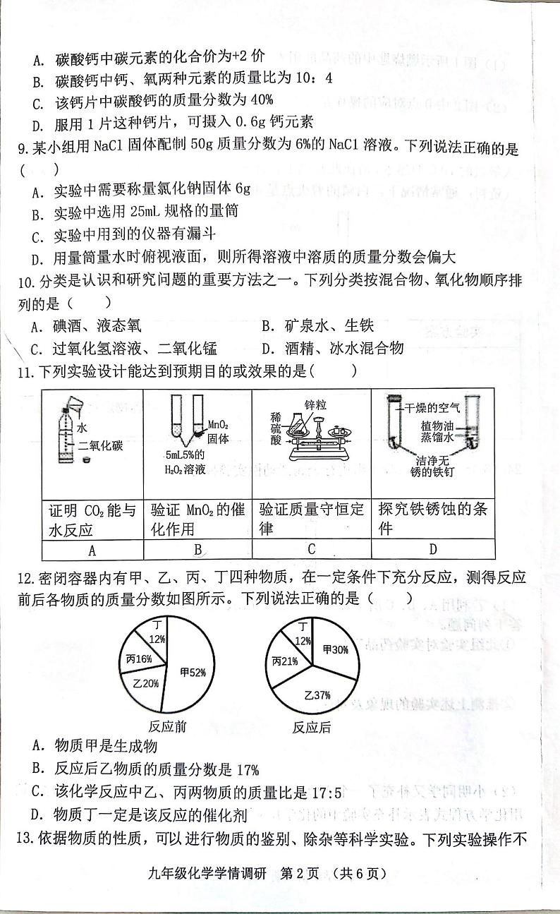河南省郑州郑东新区2023-2024学年九年级上学期期末化学试题第2页