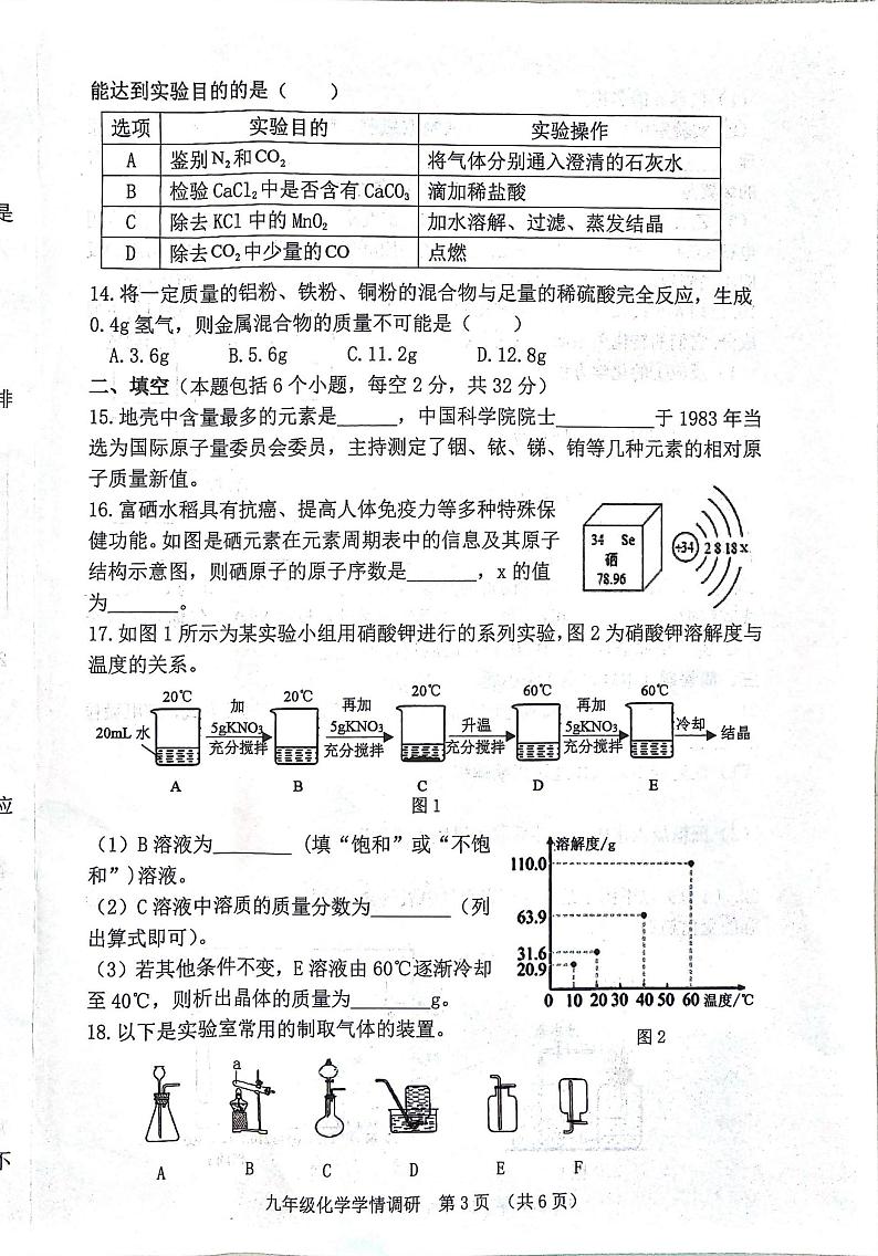 河南省郑州郑东新区2023-2024学年九年级上学期期末化学试题第3页