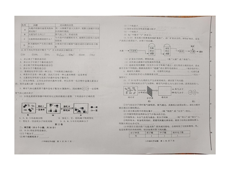 山东省东营市广饶县2023-2024学年八年级上学期期末考试化学试题02