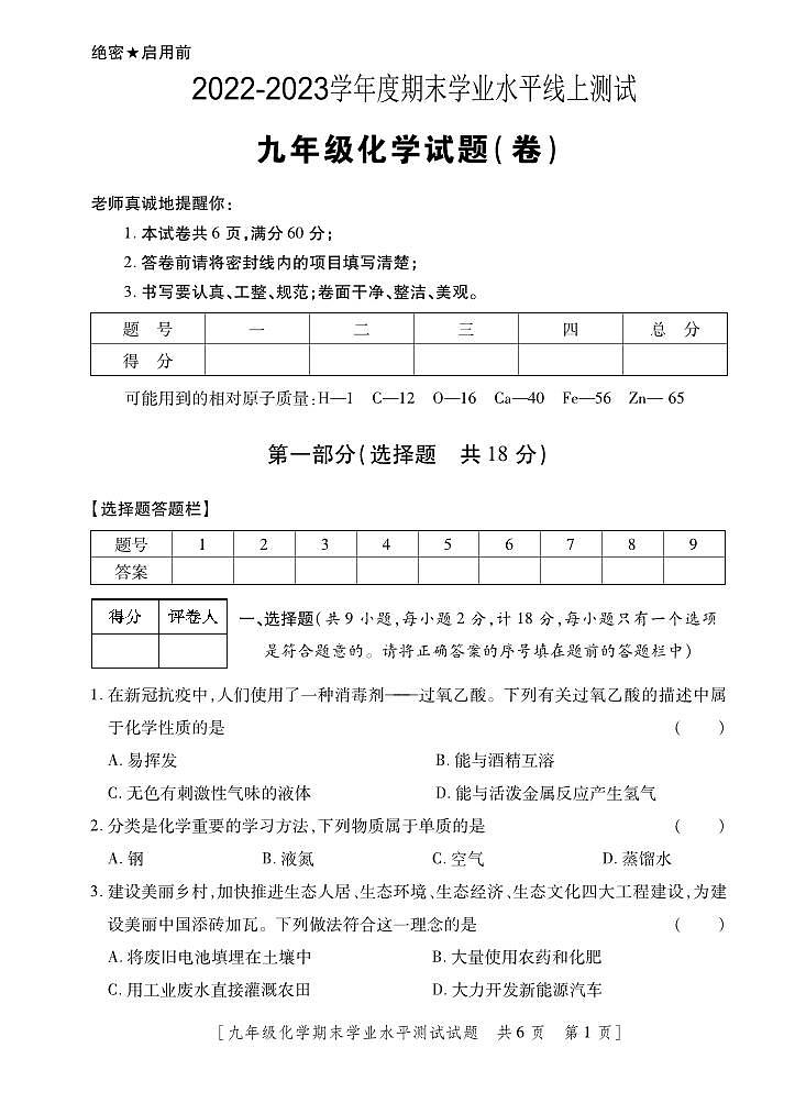 陕西省咸阳市永寿县御家宫中学2022-2023学年九年级上学期期末学业水平线上测试化学试题01
