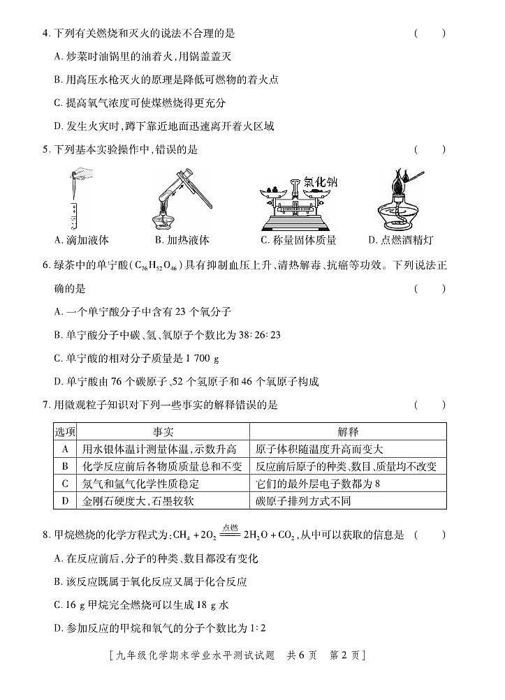 陕西省咸阳市永寿县御家宫中学2022-2023学年九年级上学期期末学业水平线上测试化学试题02
