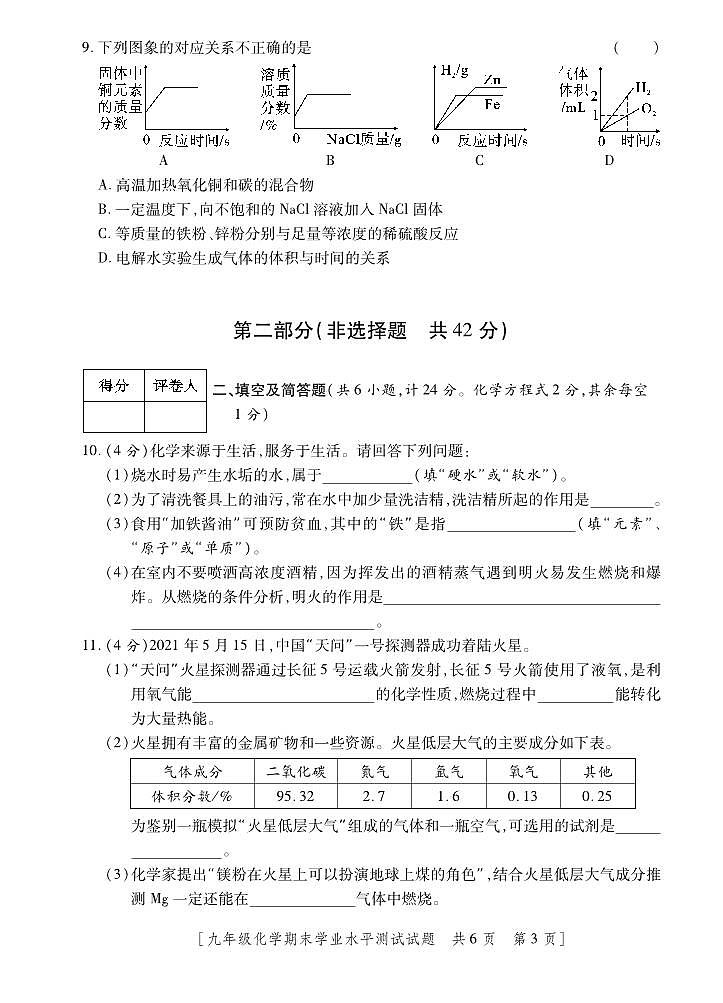陕西省咸阳市永寿县御家宫中学2022-2023学年九年级上学期期末学业水平线上测试化学试题03