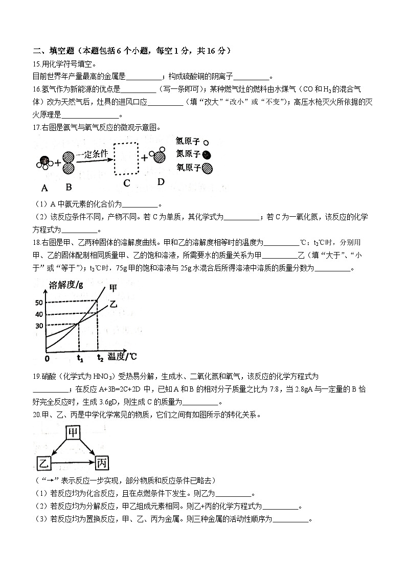 河南省漯河市临颍县2023-2024学年九年级上学期期末化学试题第3页