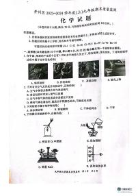 重庆市重庆市开州区2023-2024学年九年级上学期1月期末化学试题