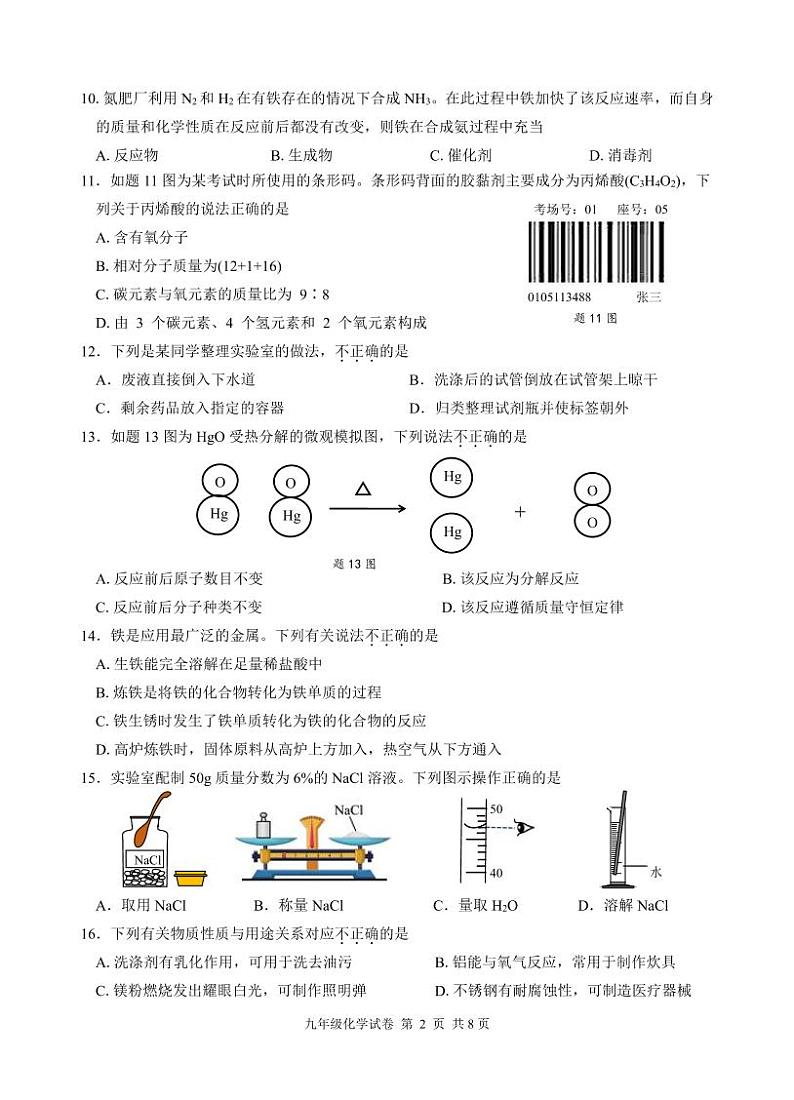 江苏省仪征市2023-2024学年九年级上学期期末化学试卷第2页