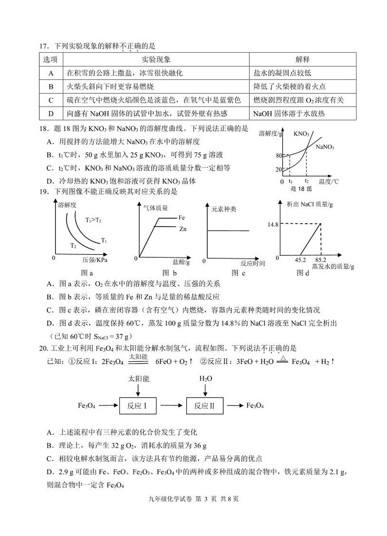 江苏省仪征市2023-2024学年九年级上学期期末化学试卷第3页