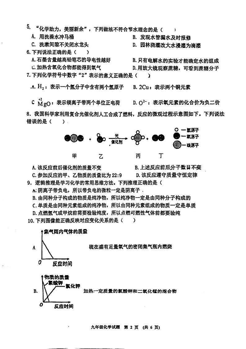 江西省新余市2023-2024学年九年级上学期期末质量监测化学试题第2页