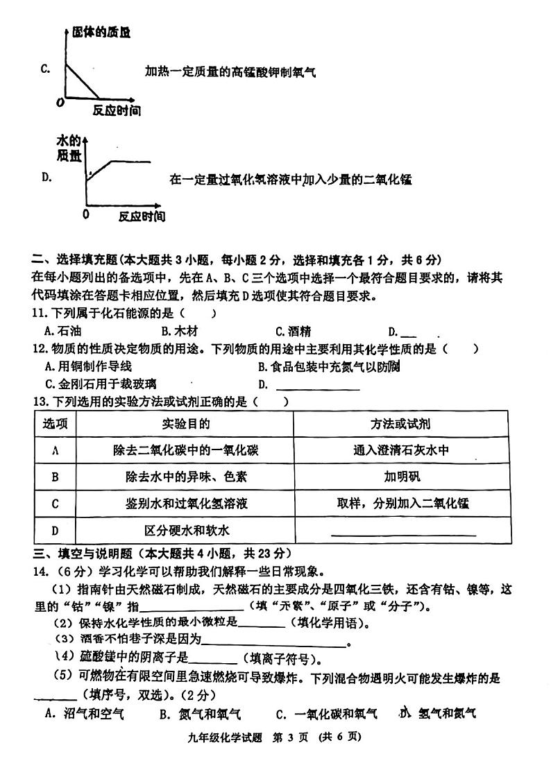 江西省新余市2023-2024学年九年级上学期期末质量监测化学试题第3页