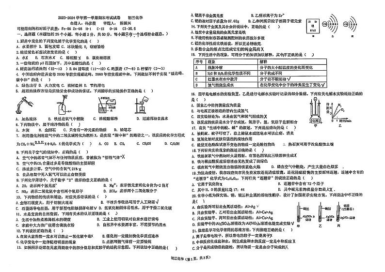 河北省石家庄第四十中学2023-2024学年九年级上学期1月期末考试化学试卷第1页
