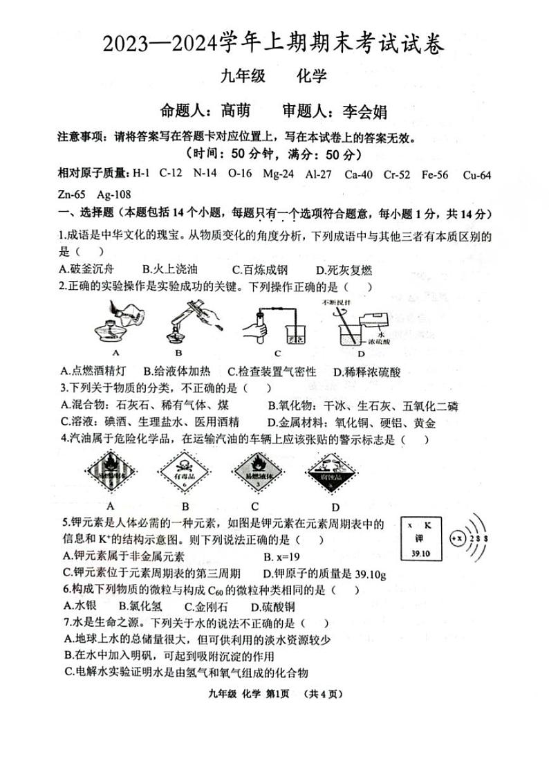 2023-2024学年河南省实验中学九年级上学期期末化学试卷及答案（1-10单元）第1页