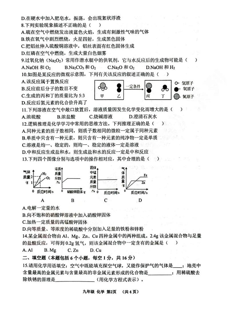 2023-2024学年河南省实验中学九年级上学期期末化学试卷及答案（1-10单元）第2页