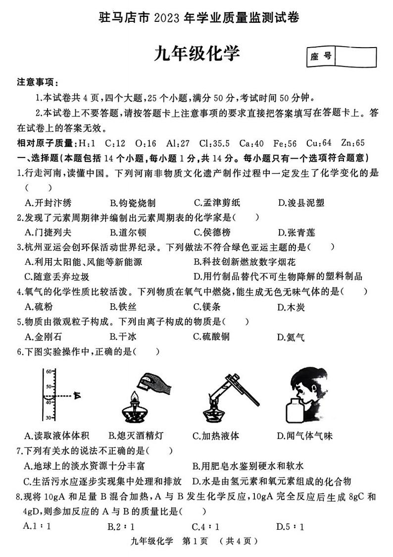 2023-2024学年河南省驻马店市九上期末化学试题及答案01