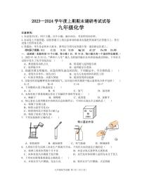 河南省信阳市光山县2023-2024学年九年级上学期1月期末化学试题