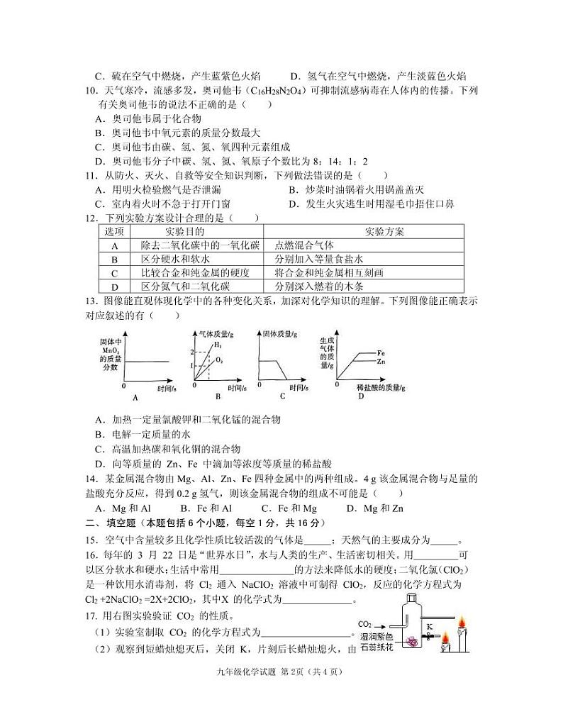 河南省信阳市光山县2023-2024学年九年级上学期1月期末化学试题第2页