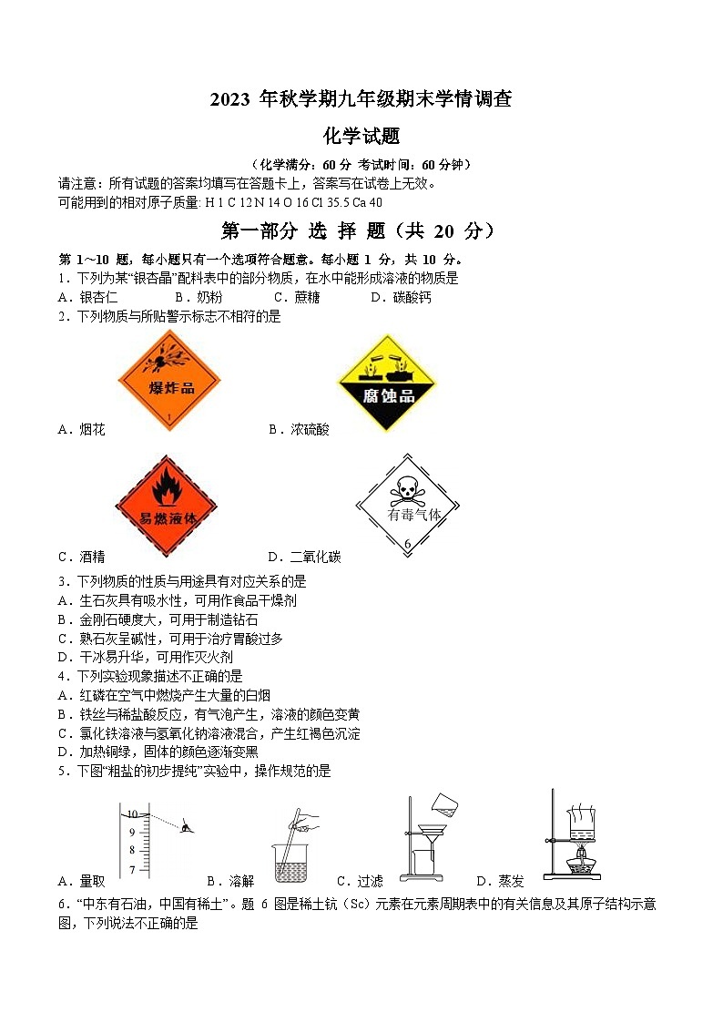 江苏省泰州市泰兴市2023-2024学年九年级上学期期末化学试题第1页