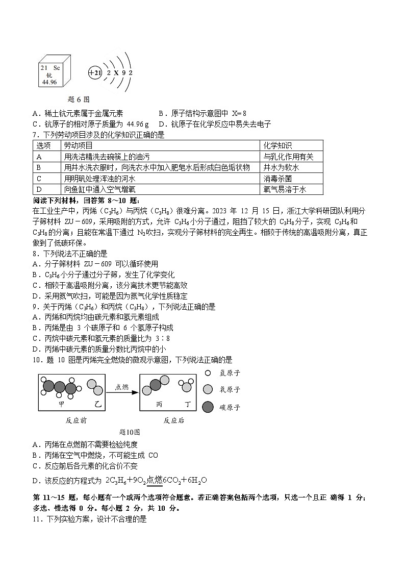 江苏省泰州市泰兴市2023-2024学年九年级上学期期末化学试题第2页