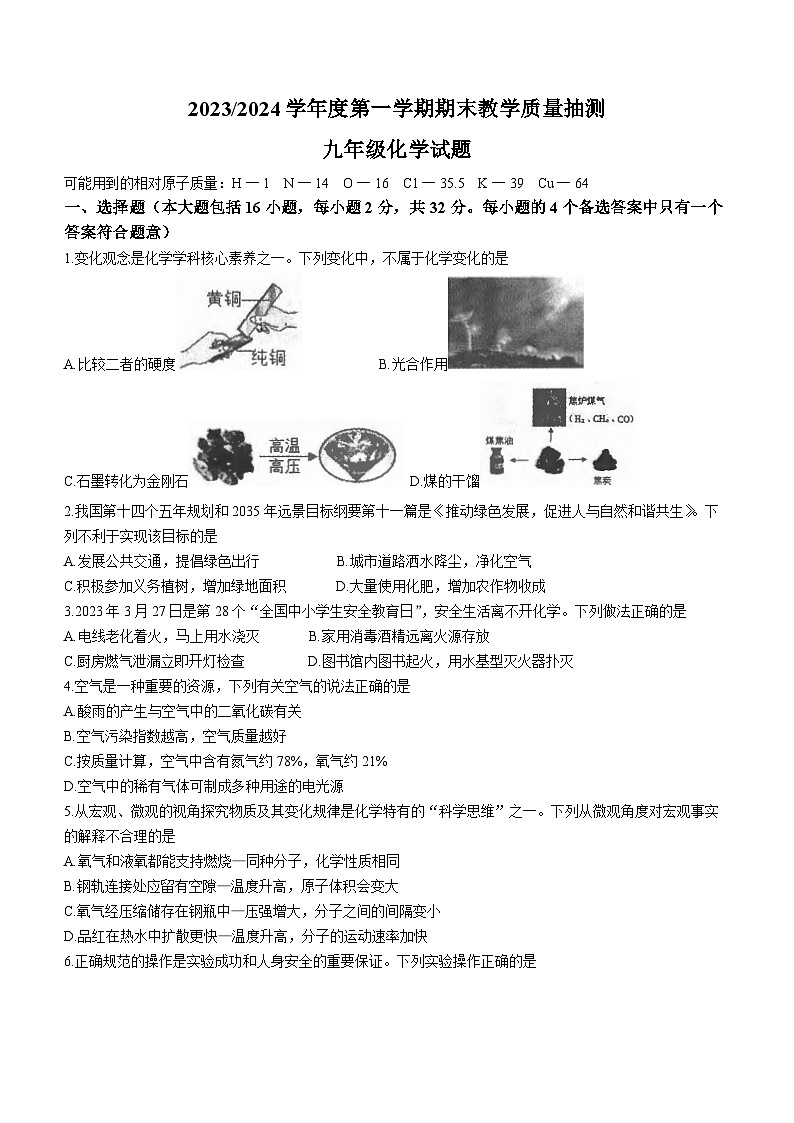 安徽省合肥市庐江县2023-2024学年九年级上学期期末化学试题01