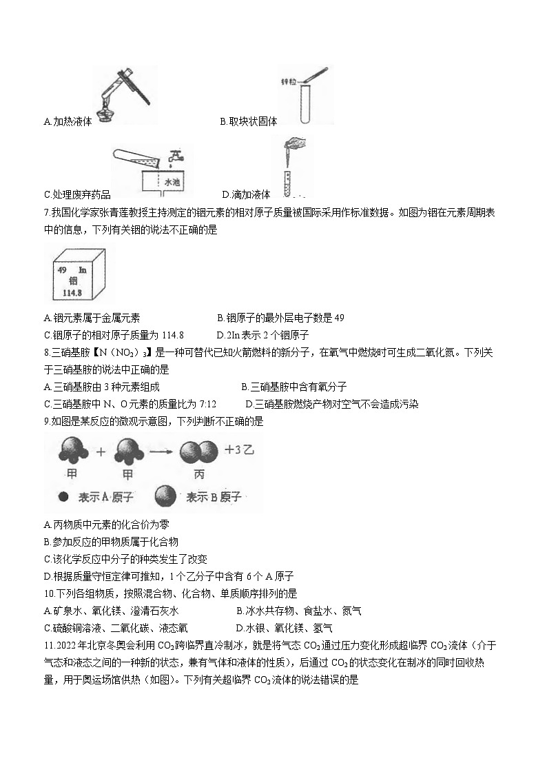安徽省合肥市庐江县2023-2024学年九年级上学期期末化学试题02