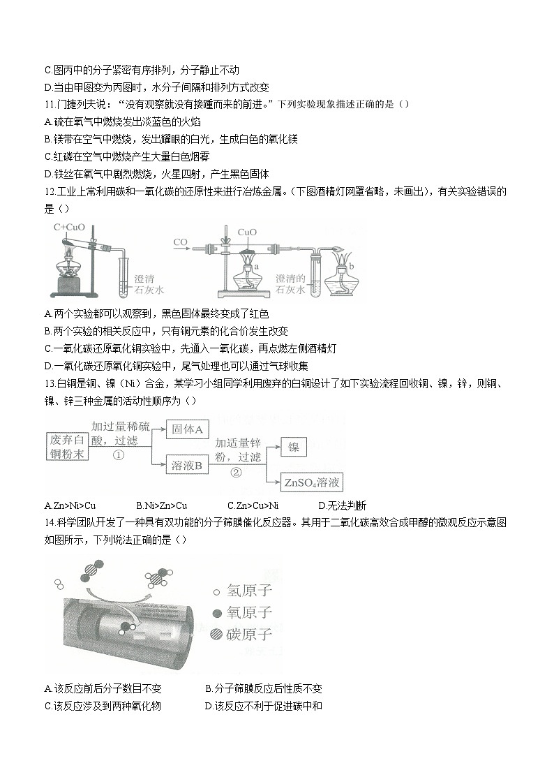 山东省德州市夏津县第四中学2023-2024学年九年级上学期期末学习成果阶段展示化学试题+03