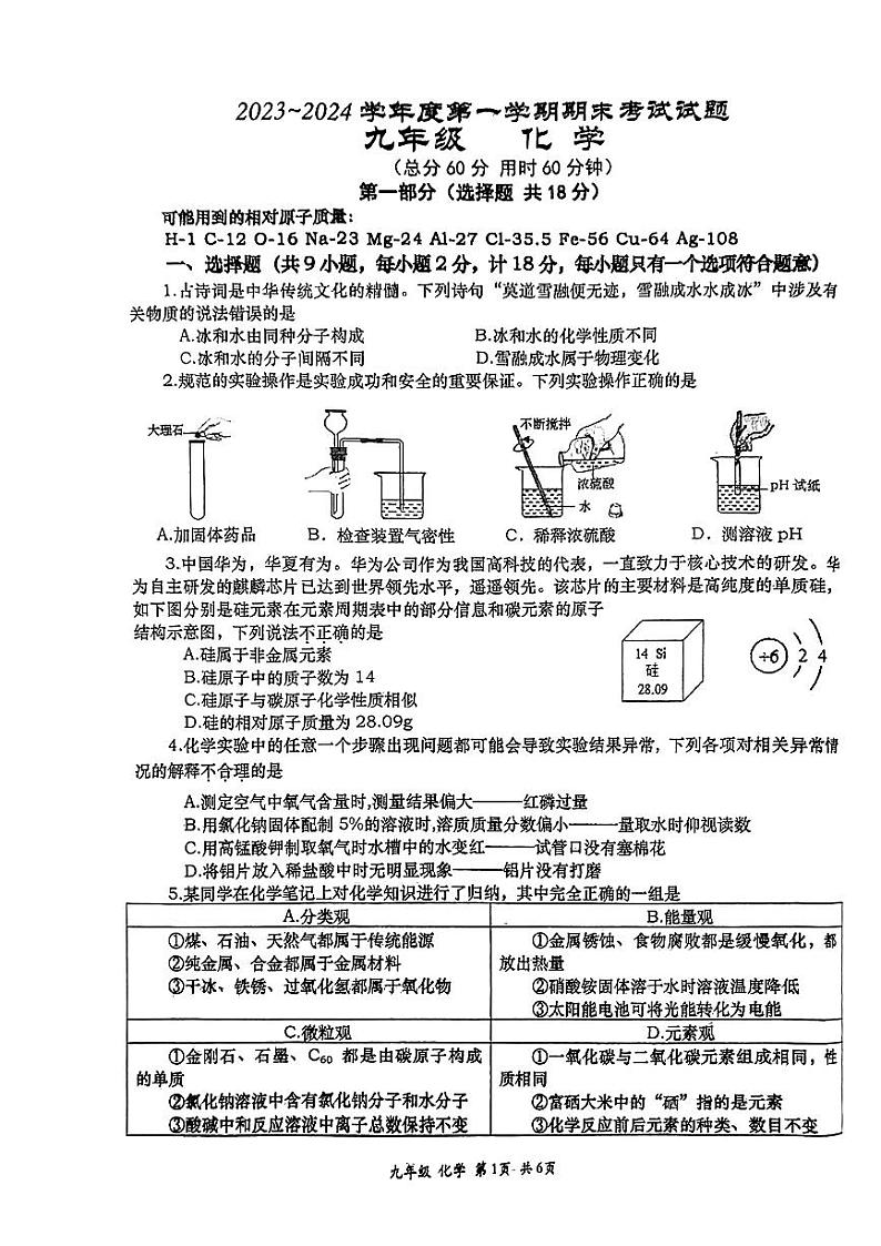 陕西省西安市高新第一中学2023-2024学年九年级上学期1月期末化学试题01