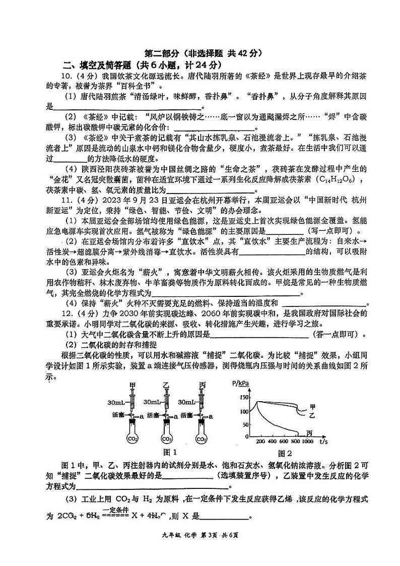 陕西省西安市高新第一中学2023-2024学年九年级上学期1月期末化学试题03