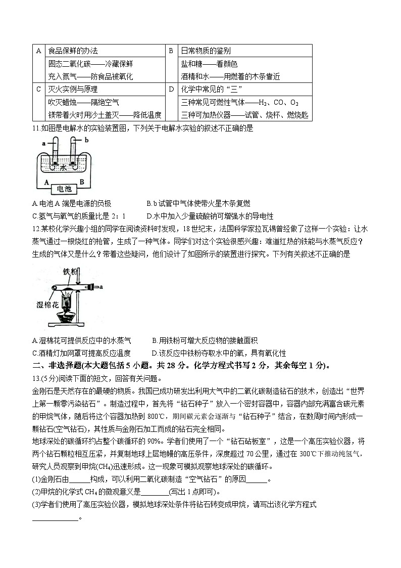 安徽省亳州市蒙城县2023-2024学年九年级上学期期末化学试题03