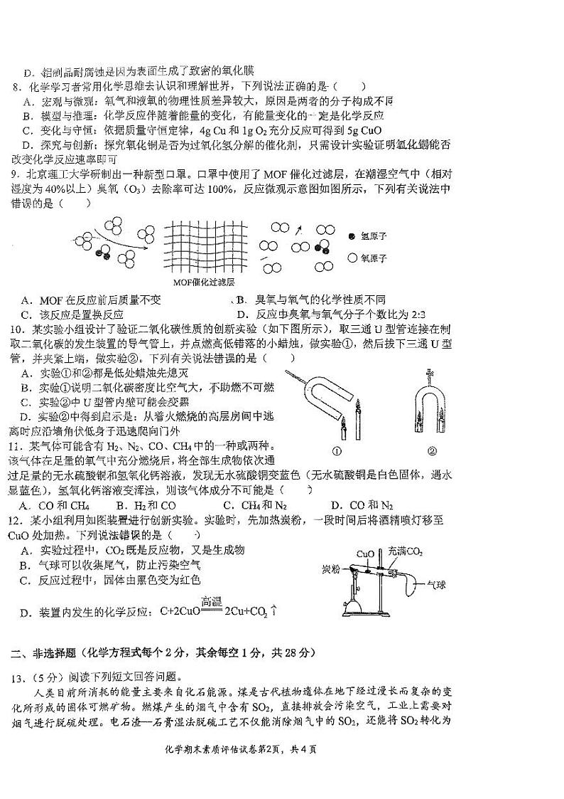 安徽省六安市汇文中学2023-2024学年九年级上学期1月期末化学试题第2页