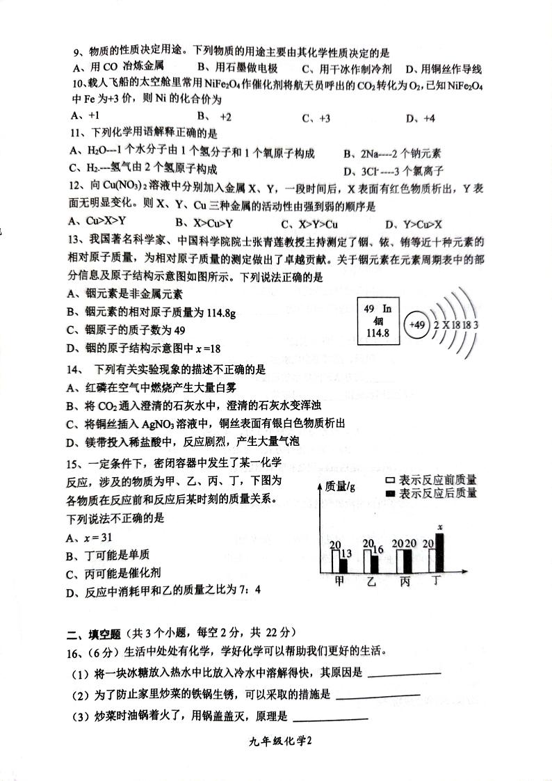 湖南省株洲市醴陵市2023-2024学年九年级上学期1月期末考试化学试题02