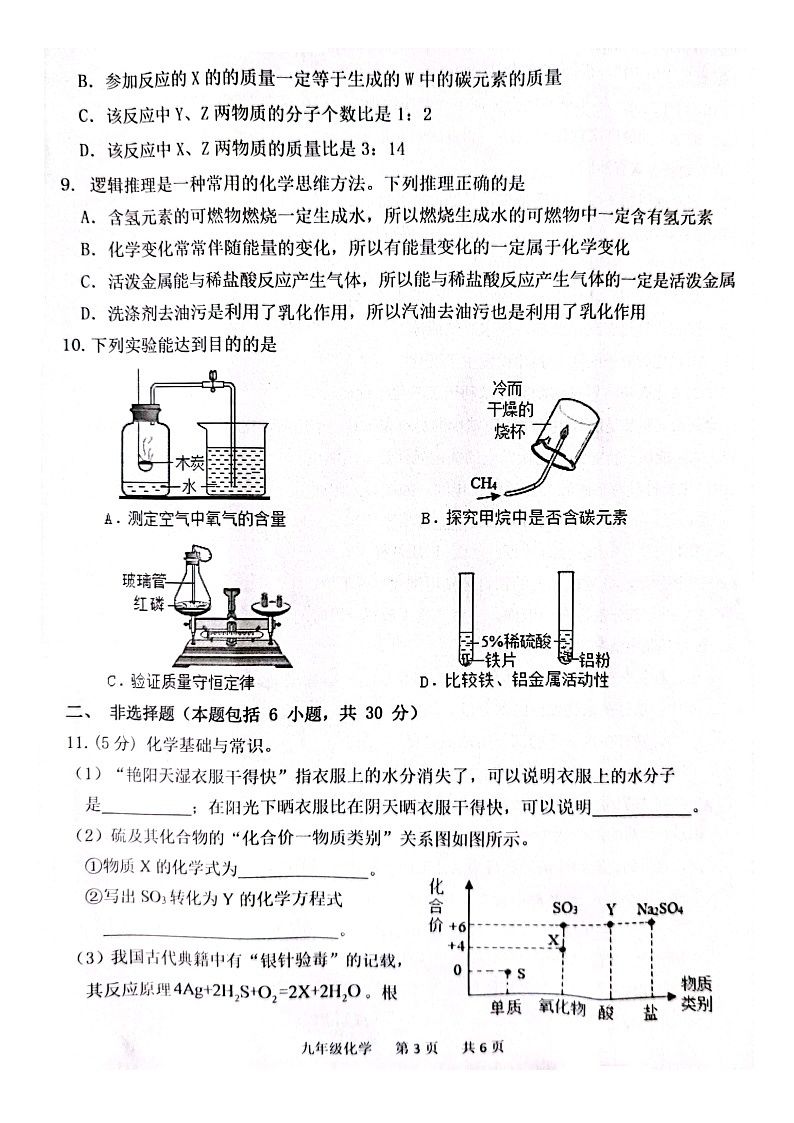 山东省菏泽市单县2023-2024学年九年级上学期1月期末化学试题第3页